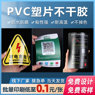 pvc面贴定制磨砂pvc塑片不干胶贴纸定制防水二维码桌贴广告3M面板