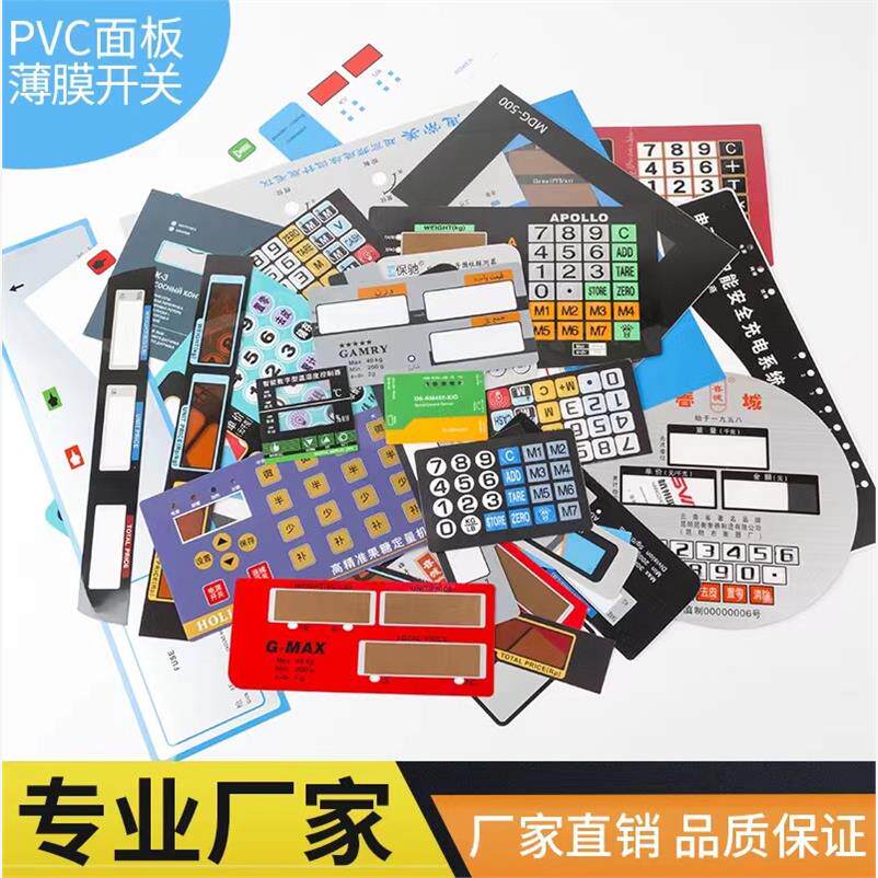 pc面贴定制定做薄膜按键P