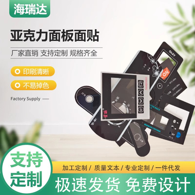 亚克力面板丝印PC面贴PVC