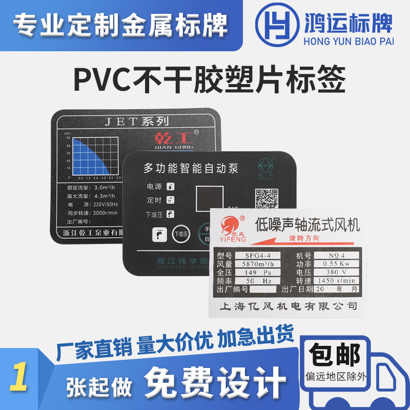 pvc面贴定制磨砂PVC塑片不干胶定制透明防水贴纸控制面板按键警示