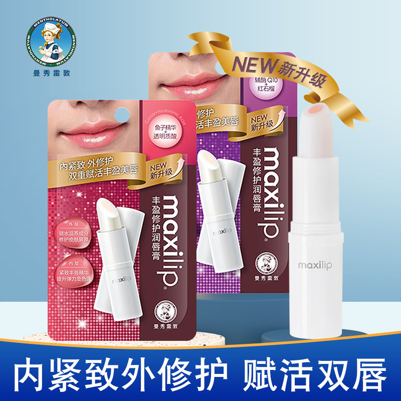 曼秀雷敦丰盈修护润唇膏无色保湿滋润补水防干裂淡化唇纹女旗舰店|ruв категории Косметика, помада/помада - от Buy2taobao.com для оказания профессиональной услуги покупки агента Taobao