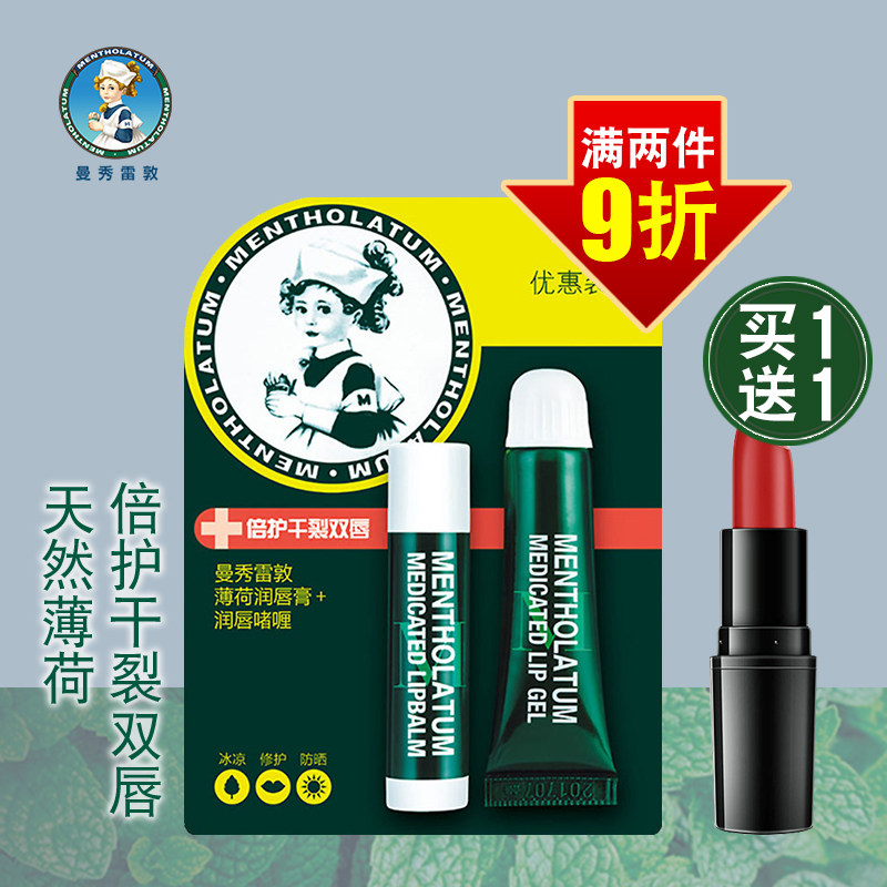 曼秀雷敦薄荷润唇膏女保湿滋润补水防干裂旗舰店无色口红打底唇膜