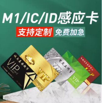 IC卡定制ID卡片复旦M1外置4442芯片印刷CPU制作滴胶充值物业高性价比高么？