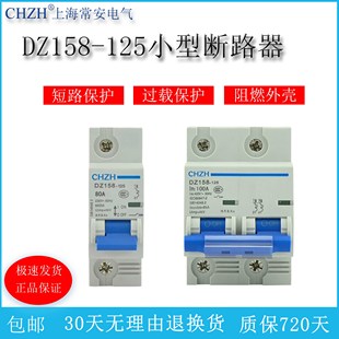 空气开关DZ158 1P2P3P4P断路器三相四线80A100A125A上海常安 125