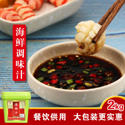 海鲜汁火锅蘸料4斤汁生蚝扇贝