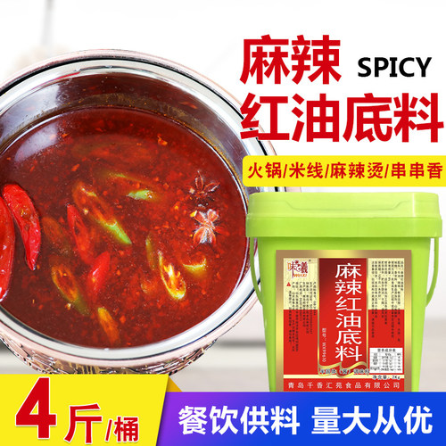 串串香底料麻辣牛油餐饮商用红油