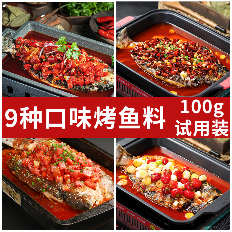 麻辣烤鱼料重庆万州烤鱼料香辣酱料包诸葛烤鱼纸包鱼底料100克