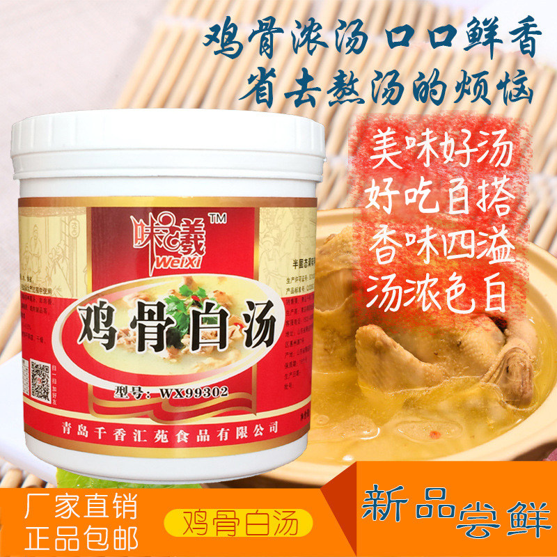 鸡骨白汤增白鸡汤高汤 浓缩鸡汤黄焖鸡米线麻辣烫 冒菜底料鲜香膏