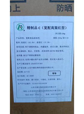 肉制品专用红色素 天然红色素 精制品C高粱红，甜菜红 食用红色素