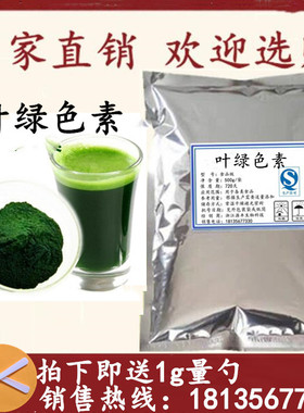 食用叶绿色素 果绿色素食品级栀子绿 青草绿 烘焙着色剂 500g包邮