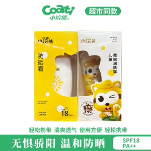 小浣熊儿童防晒霜正品不油腻滋润防晒乳宝宝面部全身温和物理隔离