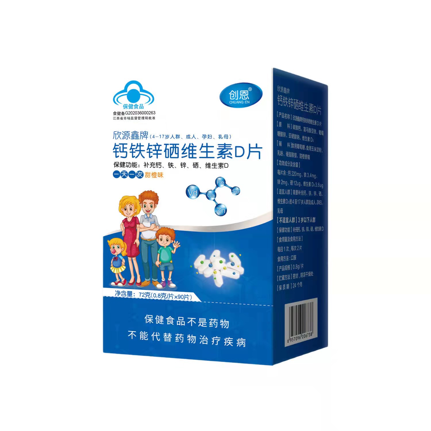 创恩欣源鑫牌钙铁锌硒多种维生素片补钙铁锌硒咀嚼片男女通用儿童
