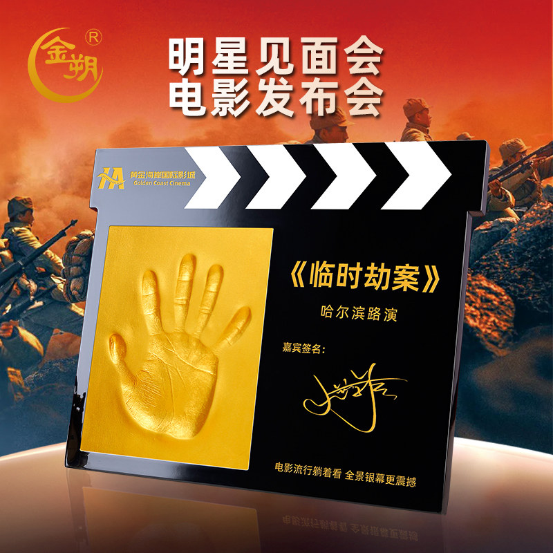 按手印泥活动纪念明星颁奖典礼
