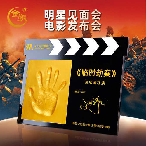按手印泥活动纪念明星颁奖典礼