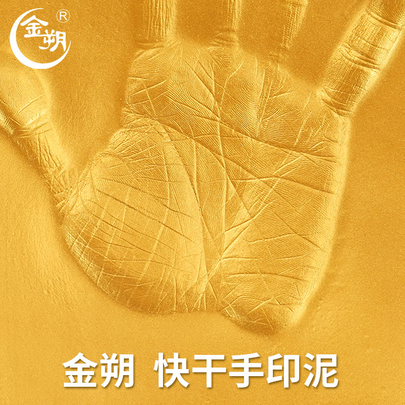 金朔手足印泥平铺优质快干泥商务公司活动手印泥600g手模印泥