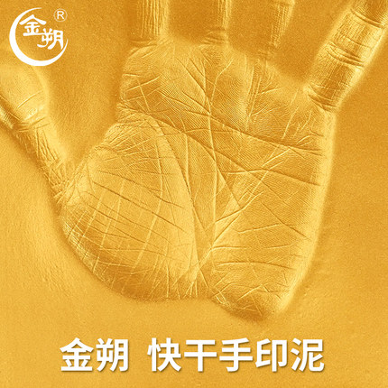 金朔手足印泥平铺优质快干泥商务公司活动手印泥600g手模印泥
