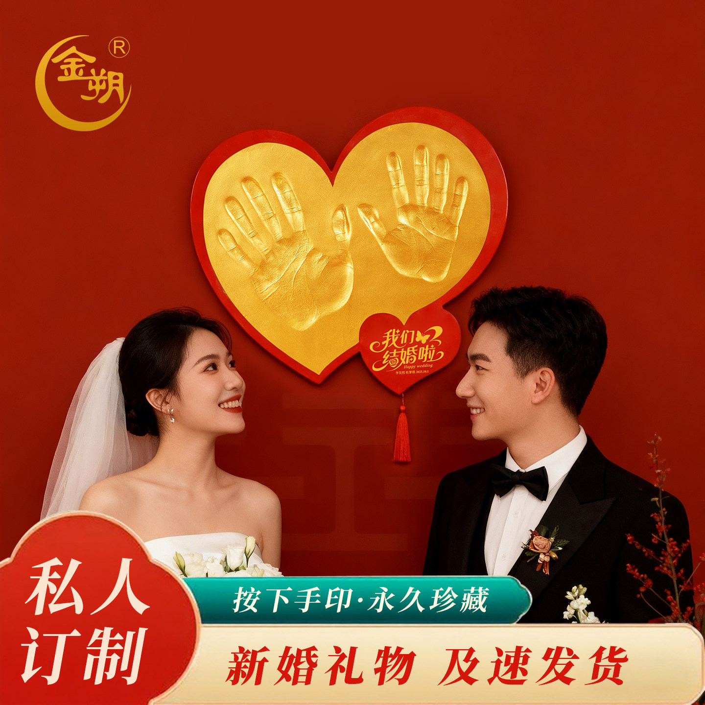 金朔结婚礼物送爸妈周年庆手模印闺蜜伴手礼老婆银婚纪念品礼盒装