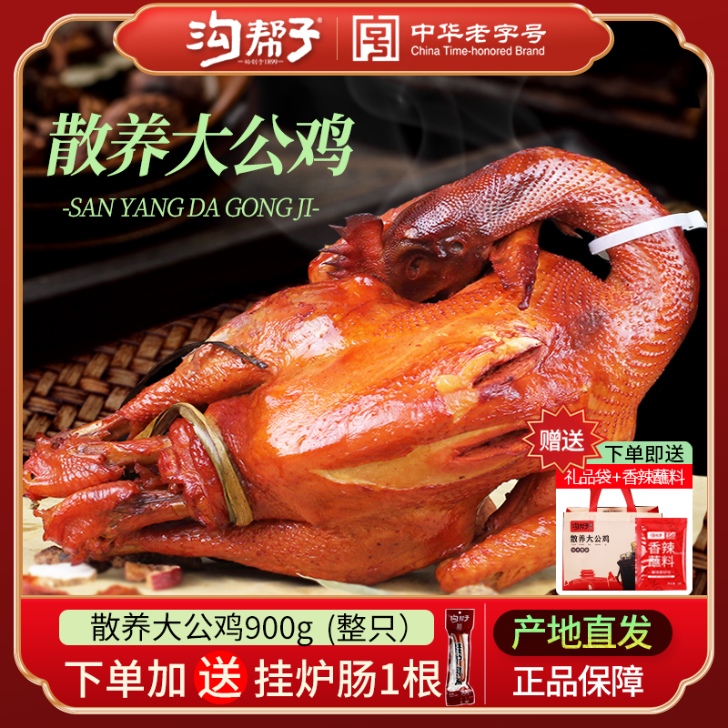 沟帮子熏鸡尹家烧鸡肉熟食熏鸡公散养大公鸡锦州特产850g整只包邮