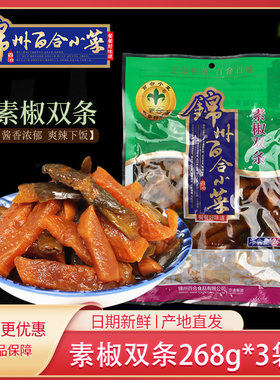 双条下饭菜酸甜锦州百合