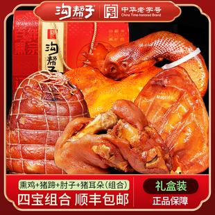 沟帮子熏鸡老式烧鸡熏猪肘子猪蹄尹家熟食猪耳朵组合包邮礼盒装