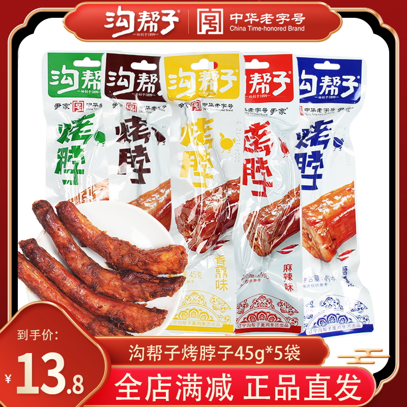 沟帮子鸡脖烤脖鸡肉沟帮子卤味