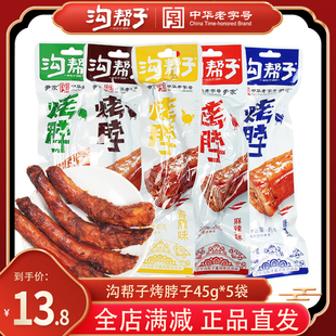 沟帮子烤脖麻辣烤脖糖醋香熏卤味鸡脖鸡肉零食尹家沟帮子鸡脖包邮