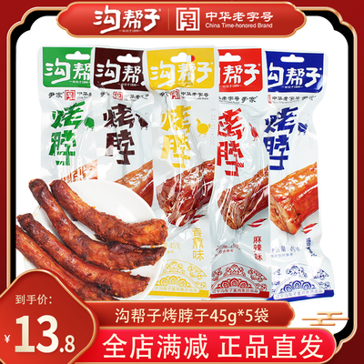 沟帮子鸡脖烤脖鸡肉沟帮子卤味