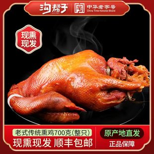 沟帮子熏鸡 烧鸡尹家鸡肉熟食锦州特产传统老式烧鸡整只700克包邮
