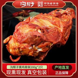 沟帮子熏鸡架鸡骨架尹家熟食鸡肉熏鸡排下酒菜鸡骨排鸡架真空包邮