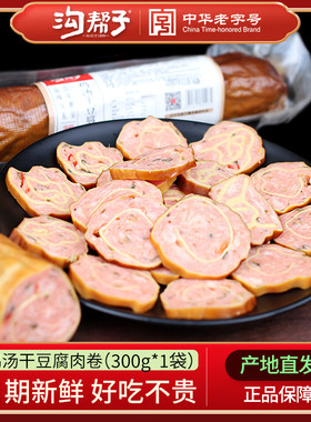 沟帮子鸡肉卷菜包邮东北干豆腐