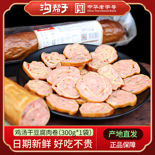 沟帮子鸡肉卷菜包邮东北干豆腐