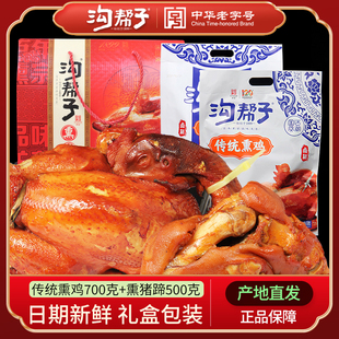 【礼盒装】沟帮子熏鸡烧鸡熏猪蹄老式烧鸡北镇猪蹄尹家组合装包邮