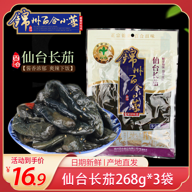 锦州百合小菜仙台长茄咸菜茄子酱菜小咸菜东北特产268g×3袋包邮