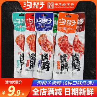 沟帮子烤脖鸡脖尹家香熏麻辣味鸡脖黑鸭味非鸭脖网红零食40g 10袋