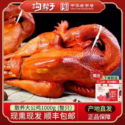 沟帮子烧鸡尹家熏鸡散养大公鸡真空即食熟食熏鸡公1000克整只包邮