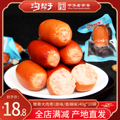 沟帮子鸡肉猪肉肠好吃不贵