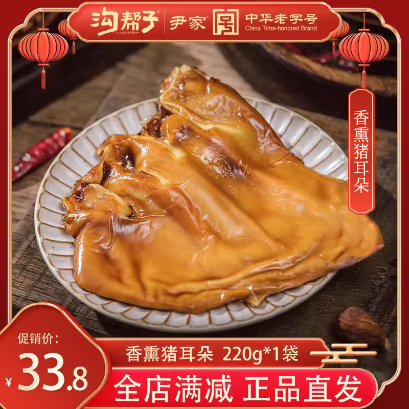 沟帮子熟食220g下酒菜