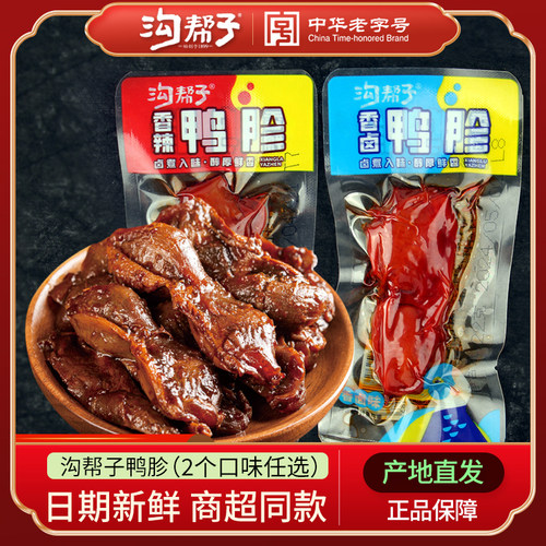 沟帮子卤味鸭肉鸭胗鸭肫