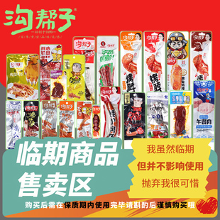 （临期特价）沟帮子鸡爪鸡脖鸡腿鸡排烤脖凤爪零食即食特价包邮