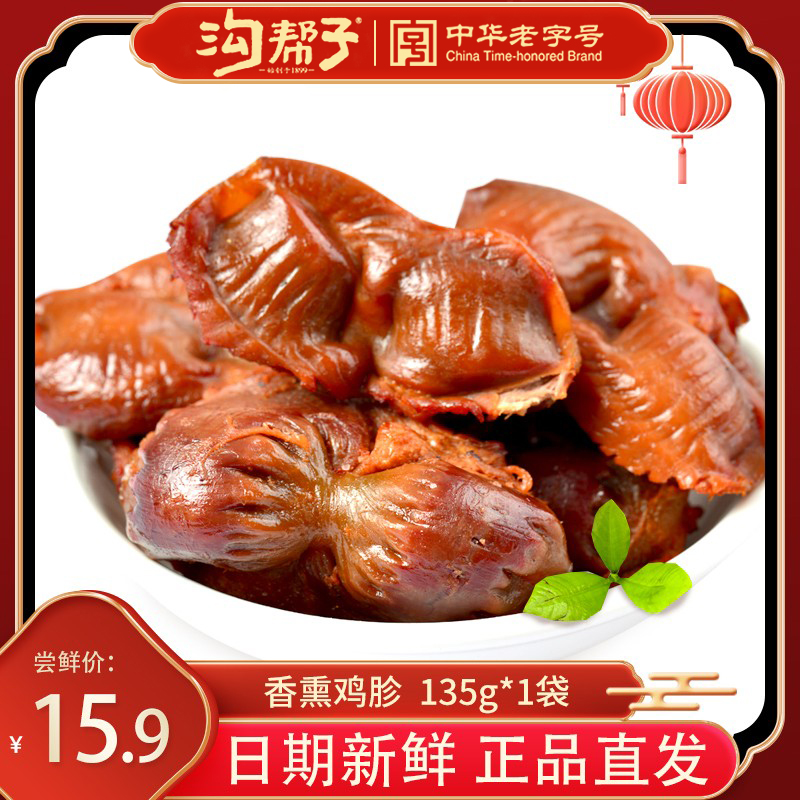 沟帮子鸡胗真空包装135克/袋鸡胗