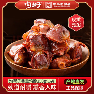 沟帮子鸡胗熏鸡熟食香熏鸡胗酱鸡肫正宗尹家锦州特产250g/份包邮