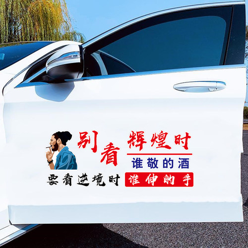 尚浮车贴装饰个性励志