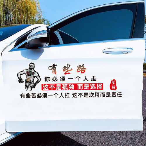 尚浮PET汽车车身个性励志车贴