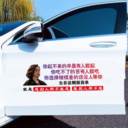 个性励志语录创意车身贴纸