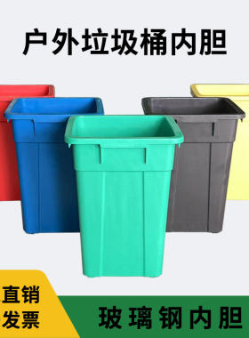 户外垃圾桶内胆玻璃钢方形内桶