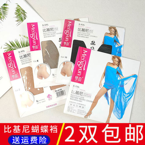 梦韵正品女6123天鹅绒丝袜比基尼