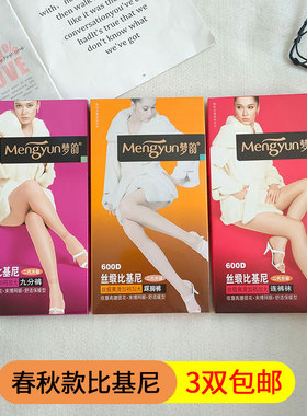 梦韵6169天鹅绒比基尼性感咖色连裤袜春秋厚丝袜6168九分6167踩脚