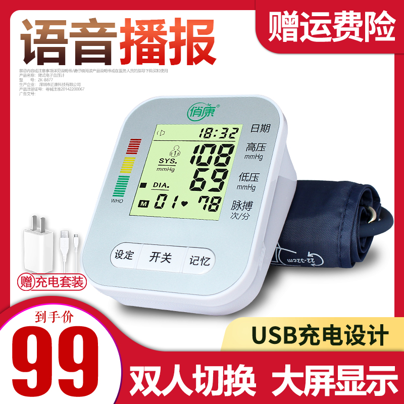 家用老人上臂全自动精准语音电子