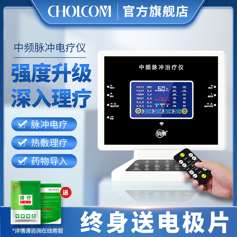 俏康电脑中频脉冲针灸家用理疗