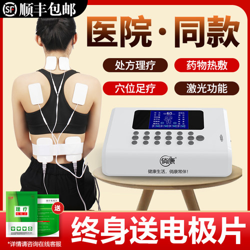 中频针灸脉冲理疗仪家用按摩器